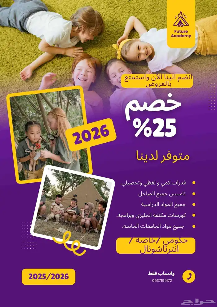 معلم و معلمه جميع المواد لجميع الصفوف 1