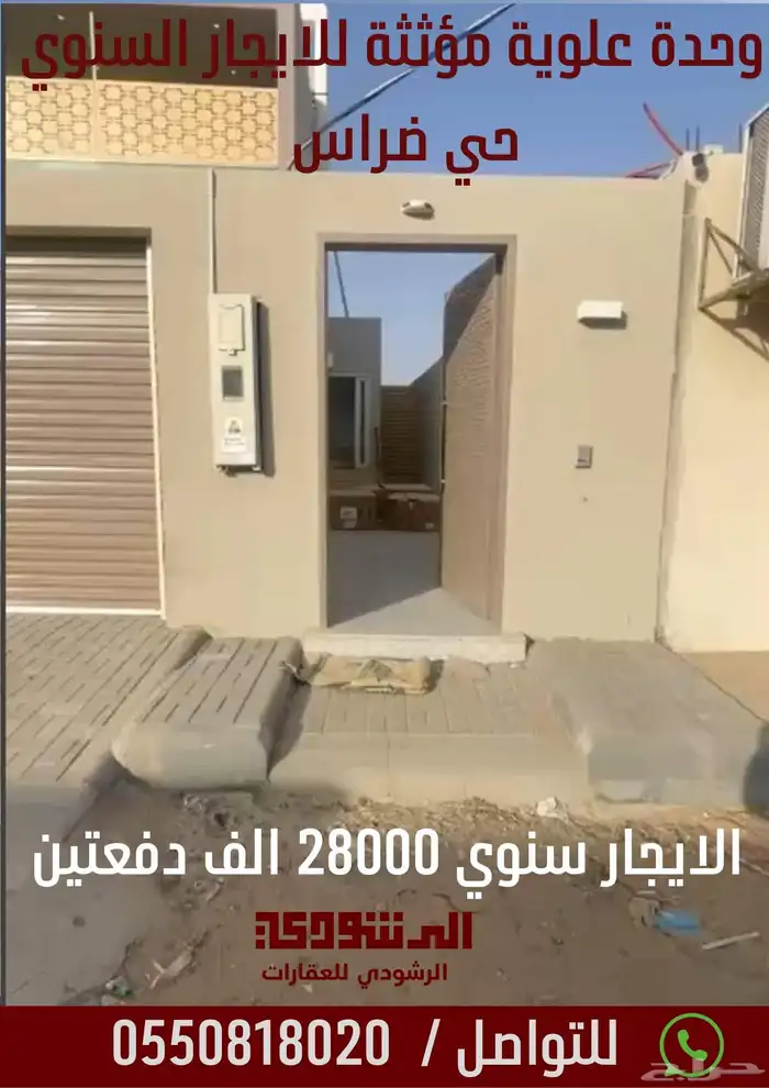وحدة علوية مؤثثة و حدة أرضية بحى ضراس بريدة 0