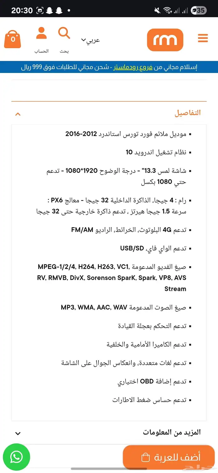 شاشة تورس رودماستر تسلا 2012-2016 ستاندر 4