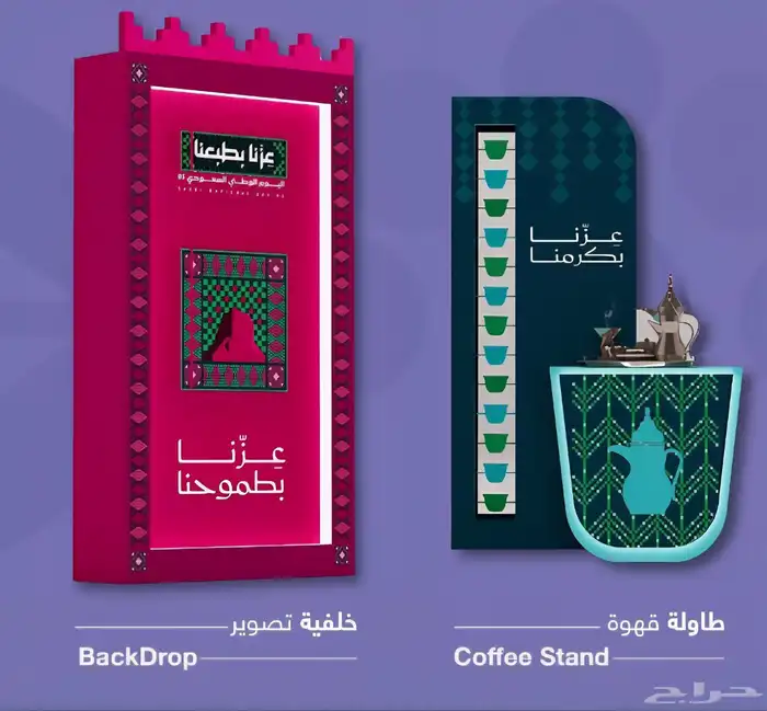 عروض اليوم الوطني 95 36