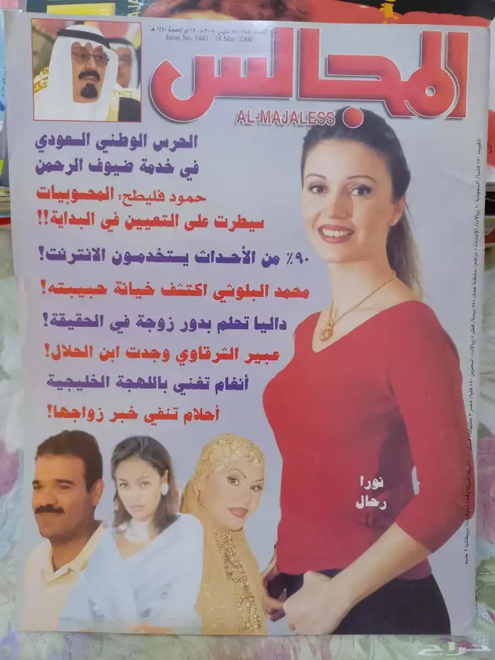 6 مجلات المجالس قديمة 4