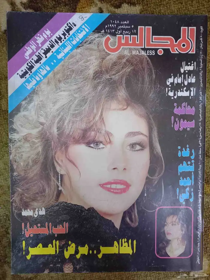 6 مجلات المجالس قديمة 0