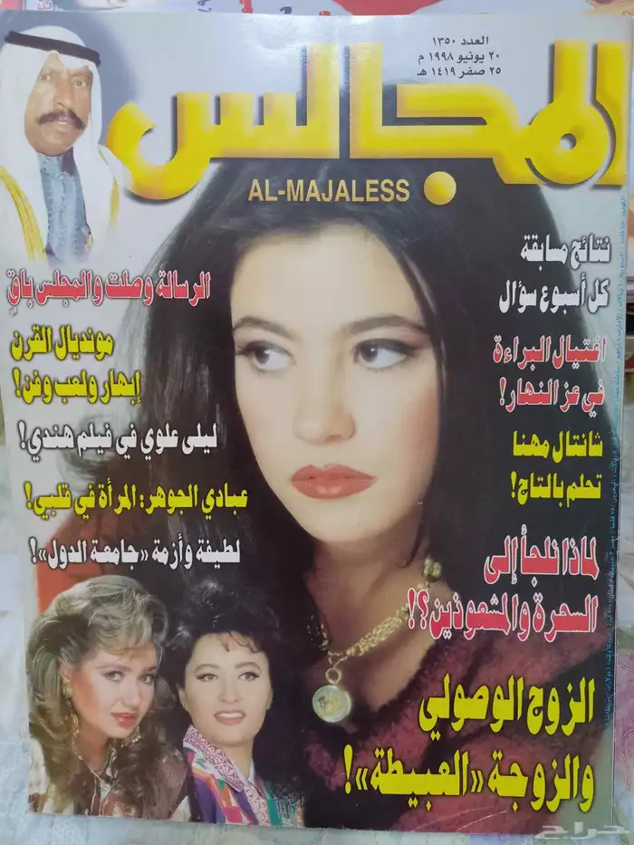 6 مجلات المجالس قديمة 3