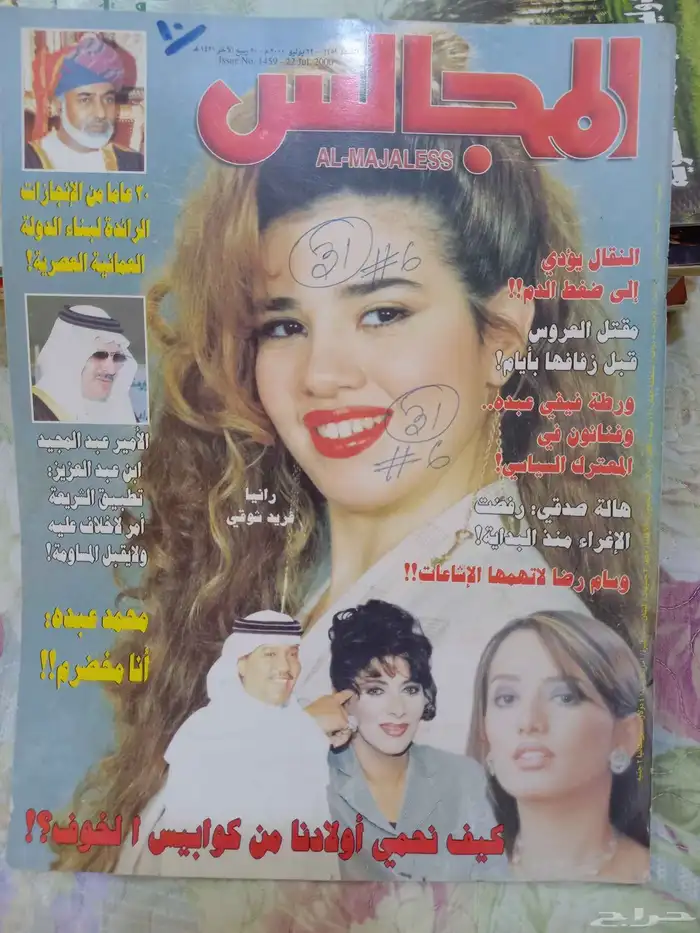 6 مجلات المجالس قديمة 1