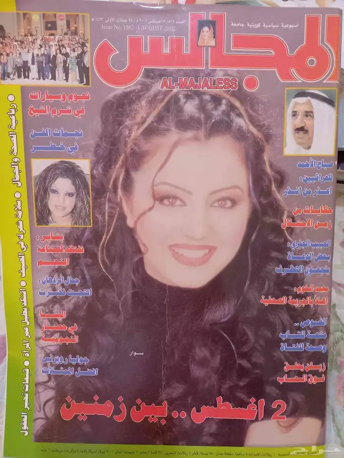 6 مجلات المجالس قديمة 2