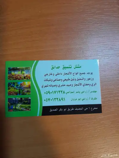 مشتل تنسيق حدائق index