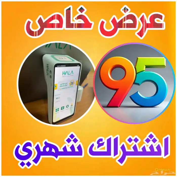 جهاز نقاط بيع هلا شبكة (عرض خاص). 0
