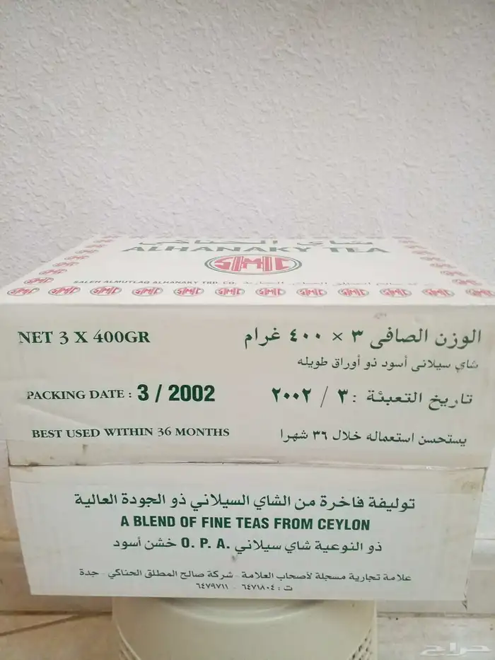 شاهي الحناكي قديم 2