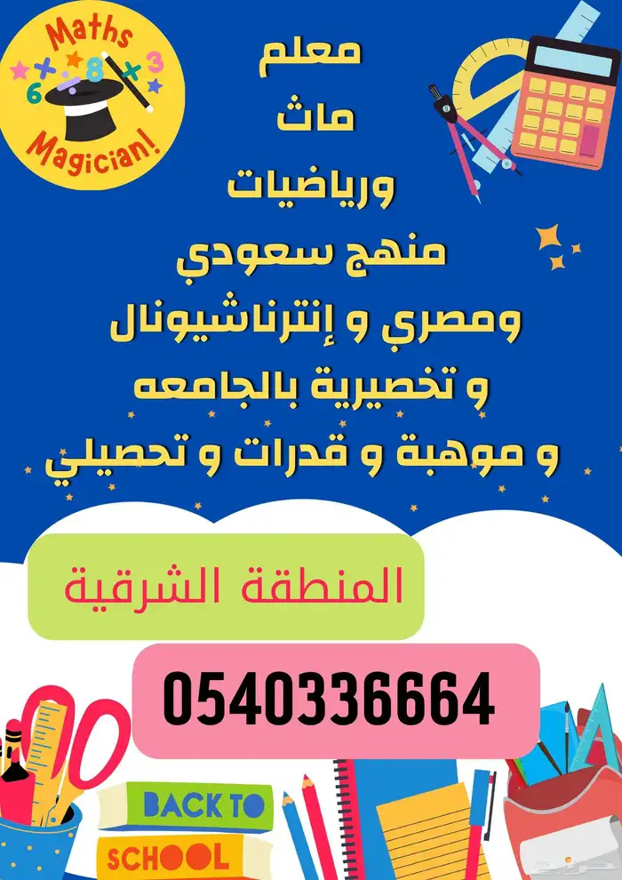 معلم ماث و رياضيات منهج سعودي و انترناشيونال و تحصيلي و قدرا 1