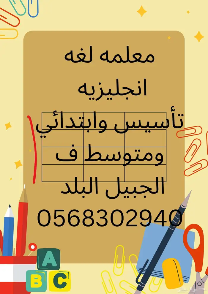 معلمه لغه انجليزيه 0