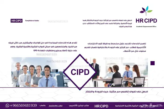 يتم تقديم حل واجبات CIPD 0