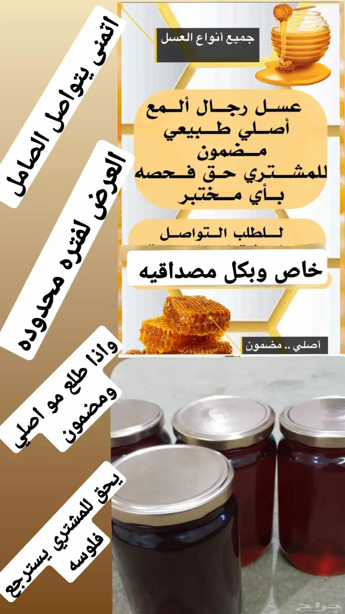 عسل بلدي اصلي ومضمون 0