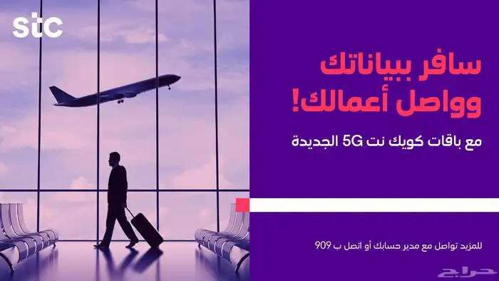 اقوي العروض الحصرية من شركة stc 5
