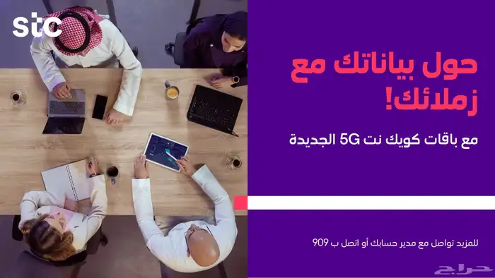 اقوي العروض الحصرية من شركة stc 4