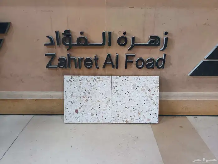 بلاط بلدي   سوبر   كسر رخام 0