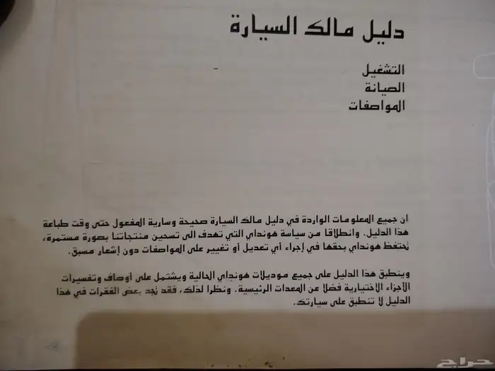 كتلوج دليل المالك هونداي سوناتا جميع الموديلات اصلي مستعمل 7