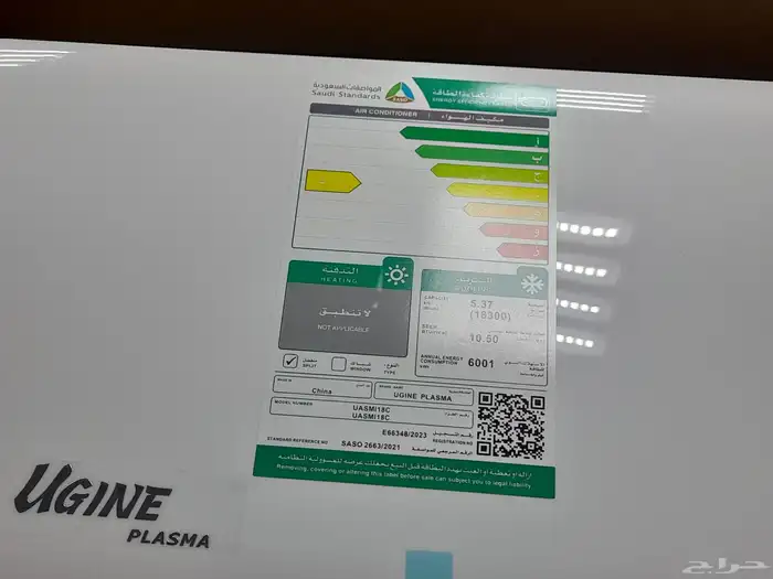 مكيف اسبليت يوجين بلازما 2