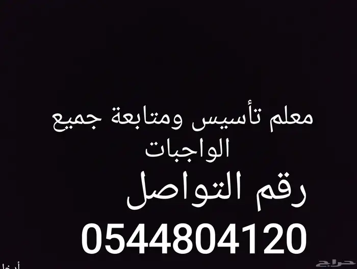 معلم تأسيس ومتابعة واجبات 0