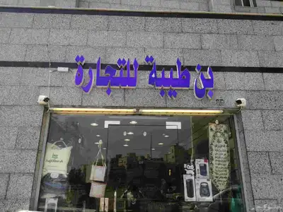 محل هدايا للتقبيل index