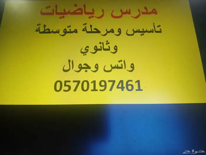 معلم رياضيات ومتابعة. جميع المراحل ابتدائي (تأسيس) 3