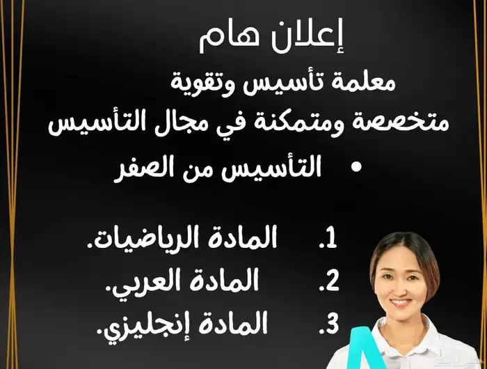 معلمة خصوصيه تاسيس المونسية قرطبه قرناطه القادسية 0