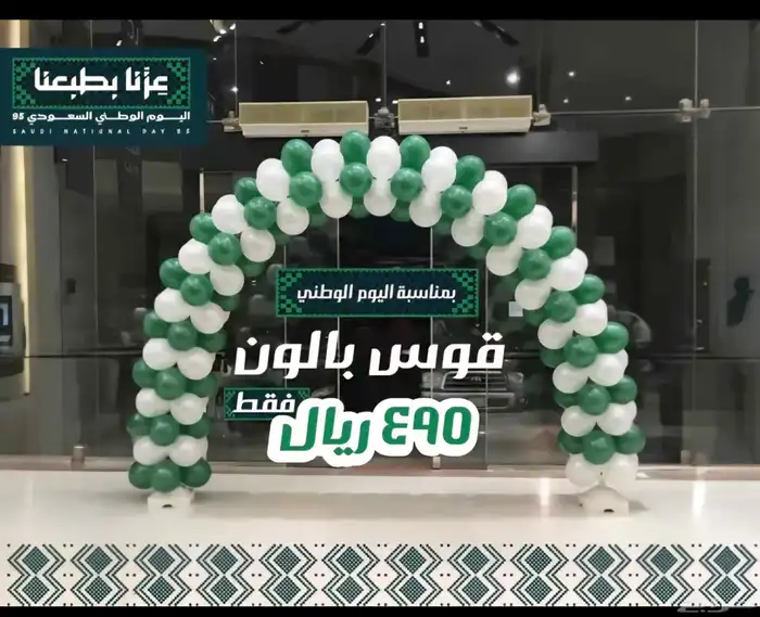 عروض اليوم الوطني 95 34