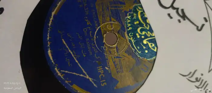 اسطوانات حجر قار ام كلثوم واسمهان 4