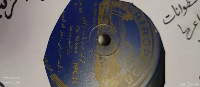 اسطوانات حجر قار ام كلثوم واسمهان 3