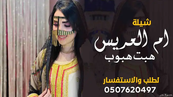 شيلة عريس شيلة ام العريس شيلة زواج شيلة عرضه زواج شيلة دحه ع 1