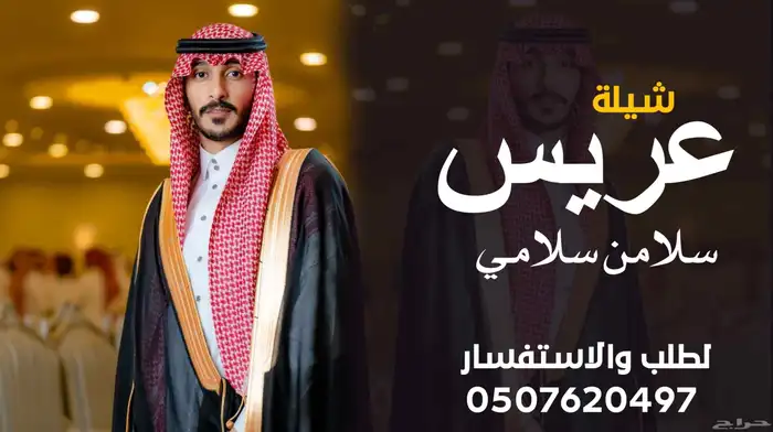 شيلة عريس شيلة ام العريس شيلة زواج شيلة عرضه زواج شيلة دحه ع 0