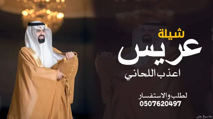 شيلة عريس شيلة ام العريس شيلة زواج شيلة عرضه زواج شيلة دحه ع 3