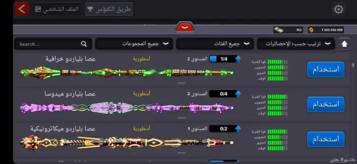 حساب بلياردو قديم 2017 مخزن 8