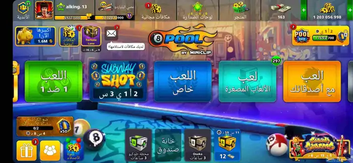 حساب بلياردو قديم 2017 مخزن 1