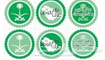 عروض طباعة اليوم الوطني السعودي خلك مميز تصاميم ابداعية 5