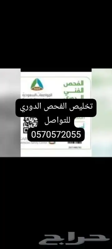الفحص الدوري الفني تخليص الفحص الدوري الدمام الشرقيه 0