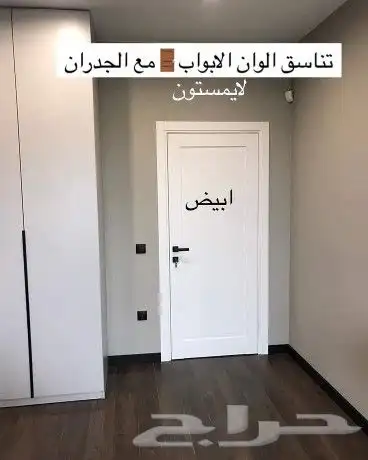 صبغ داخلي جدران أبواب ديكورات داخليه 0