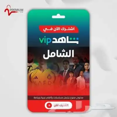 شاهد بأسعار رخيصة 2