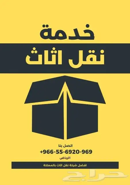 تخزين عفش  تخزين اثاث  نقل عفش نقل اثاث بالرياض دينا نقل عفش 2