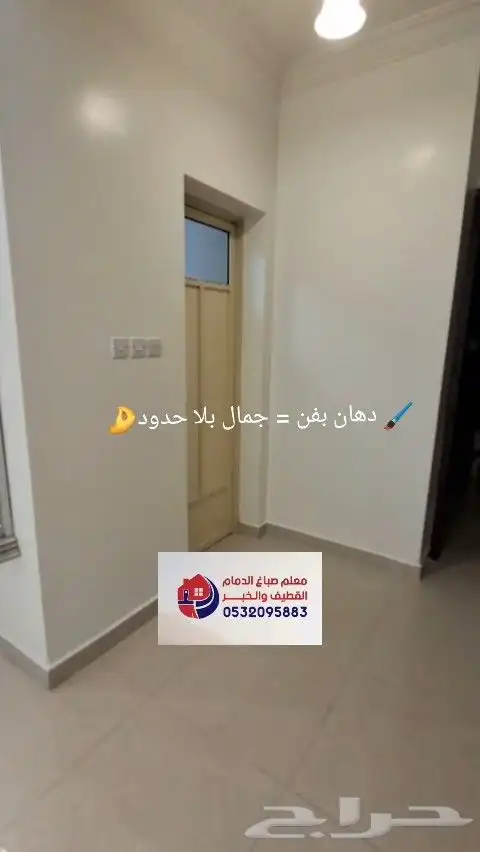 صباغ سيهات القطيف تاروت   شغل متقن وتشطيبات احترافية 1