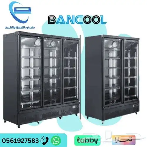 ثلاجات بانكول عرض عصيرات ولحوم وسوبر ماركت 1