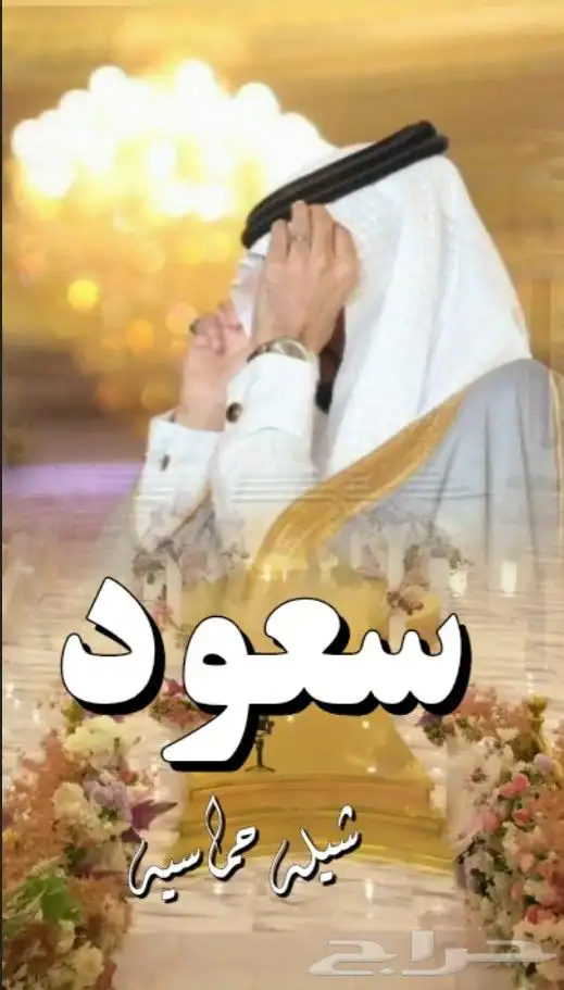 شيلات 2025 1