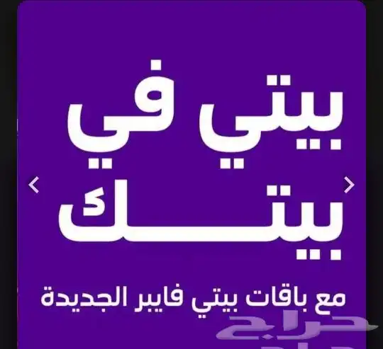 مندوب الياف بصرية موبايلي زين سلام stc عروض انترنت مفتوح 5G 5
