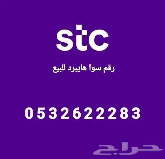 رقم مميز سوا هايبرد للبيع 0