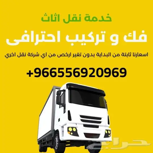 تخزين عفش  تخزين اثاث  نقل عفش نقل اثاث بالرياض دينا نقل عفش 1