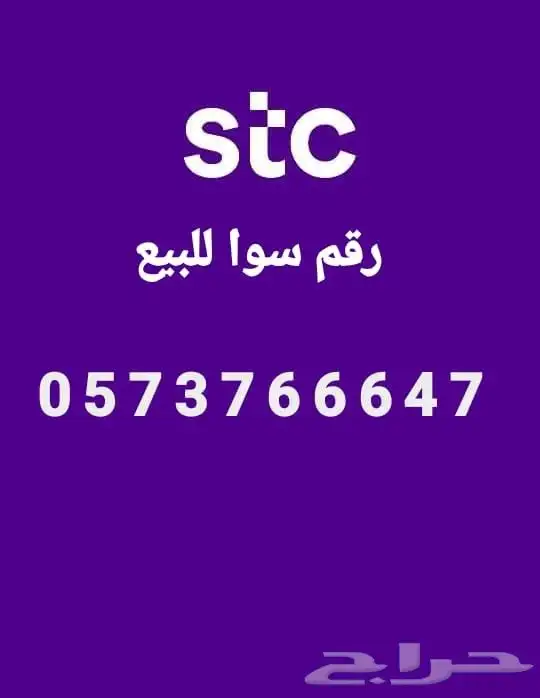 رقم سوا جديد للبيع بسعر مخفض 0