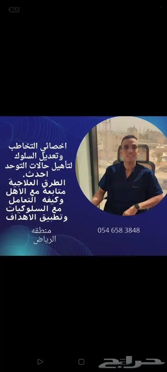 اخصائي تخاطب 0