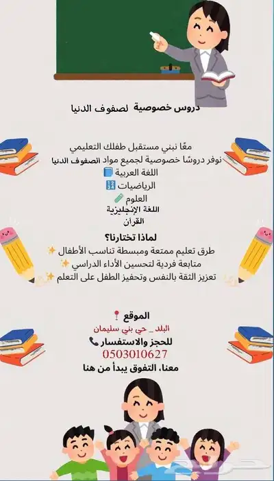 معلمه خصوصية لجميع المرحله الابتدائية 0