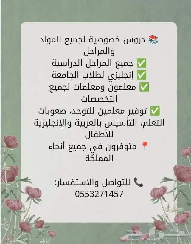 معلمة خصوصية 0