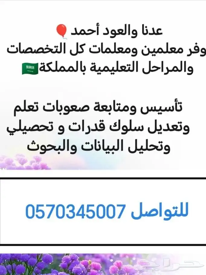 دروس خصوصية بالبيت وعن بعد بالمملكة 3