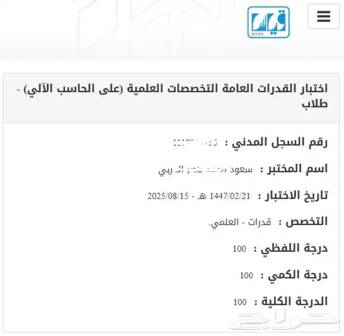 دورة قدرات حضوري غرب الرياض 1